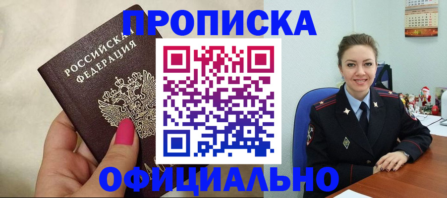 прописка иностранных граждан в Бирске